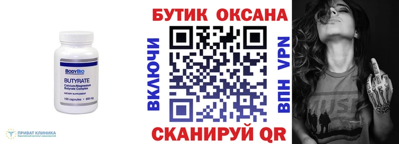Бутират GHB  гидра как зайти  Ивангород 